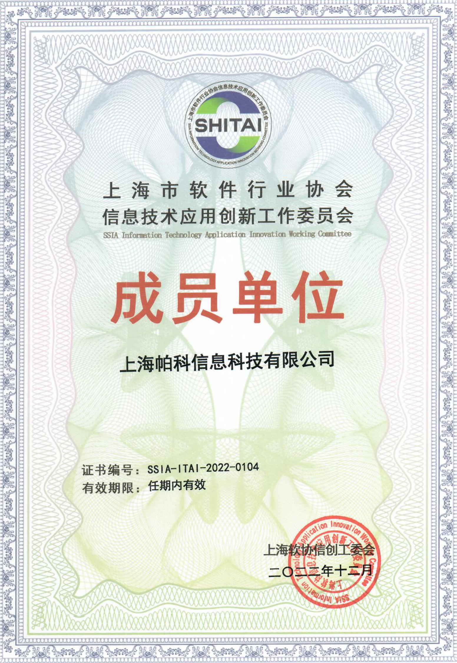 上海软协创新工委会成员