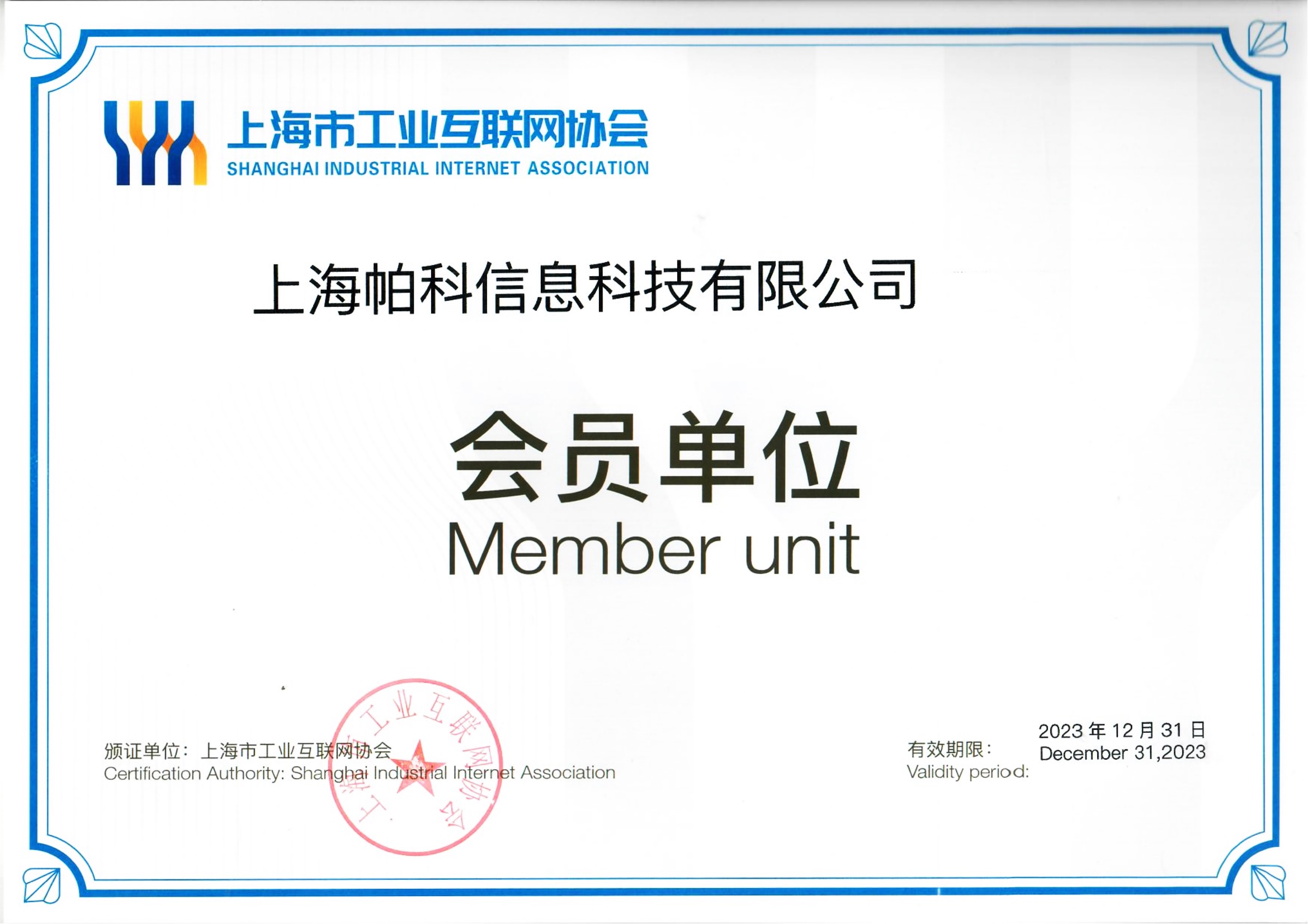 上海市工业互联网协会会员单位